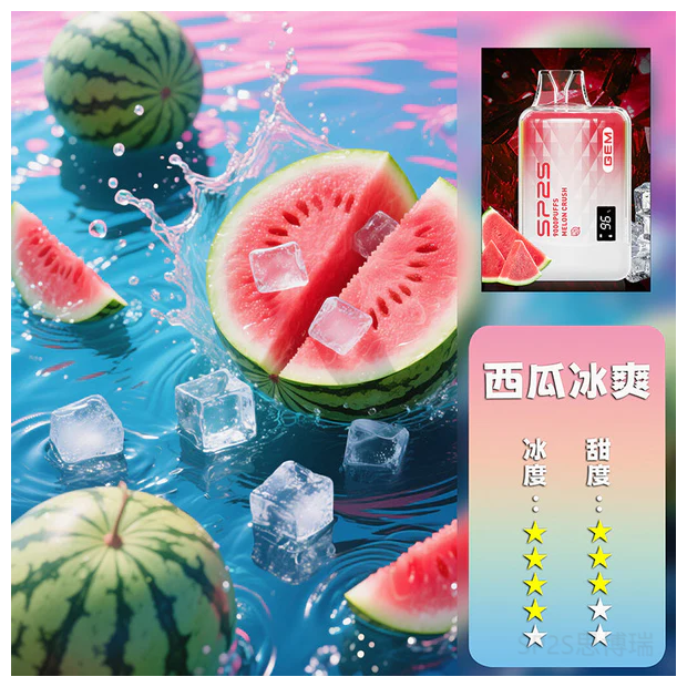 SP2S思博瑞GEM一次性拋棄式電子煙9000口【西瓜】
