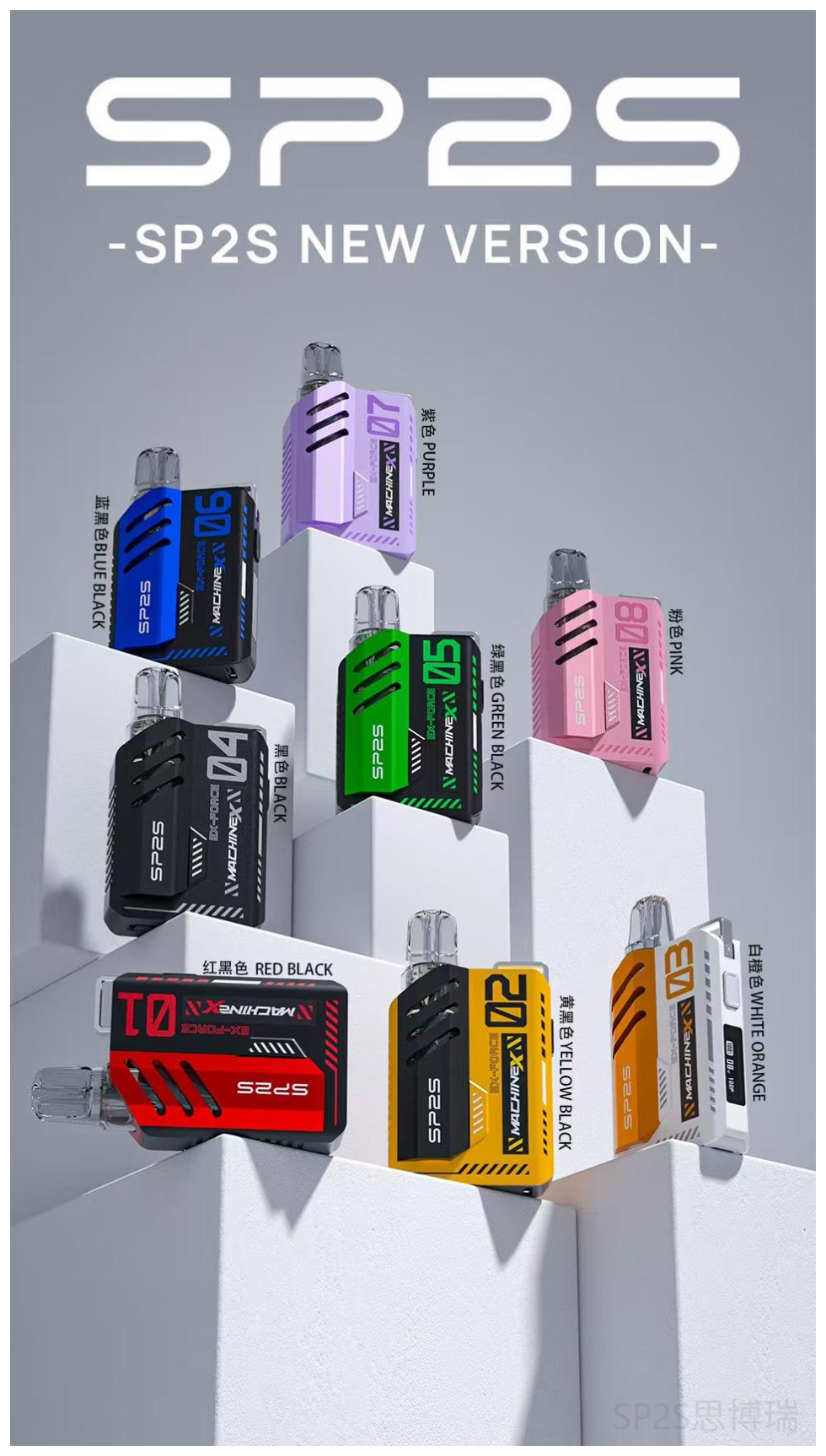思博瑞SP2S MAX主機煙桿方塊電子煙【8種色可選】