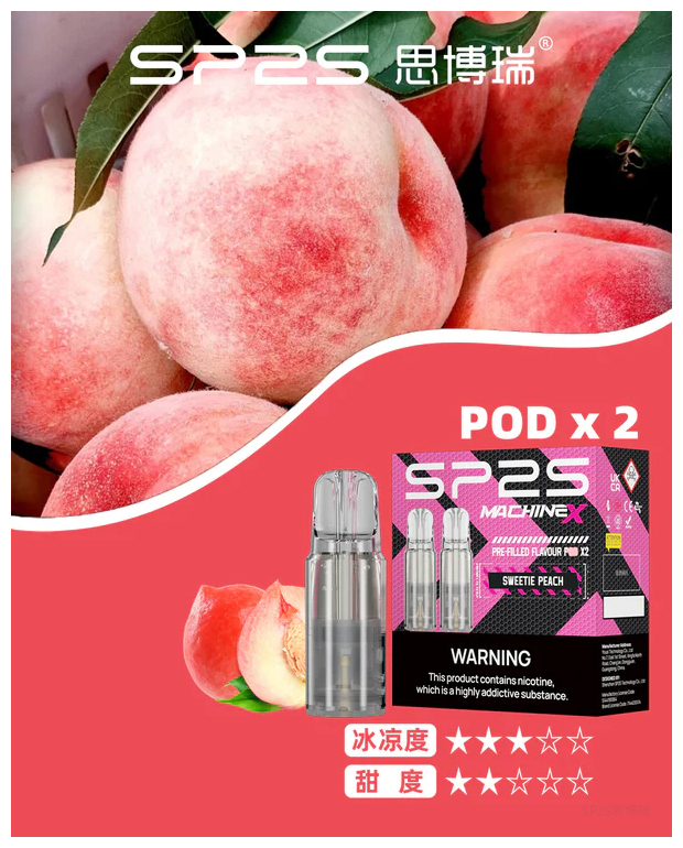 SP2S思博瑞 MAX電子菸煙彈 (一盒兩顆)【桃子口味】