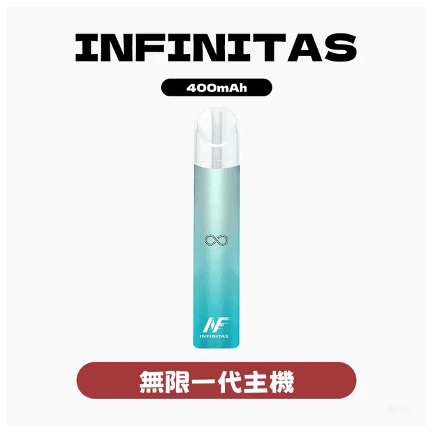 INF無限電子煙一代主機 400mAh 通用1代【5色可選】
